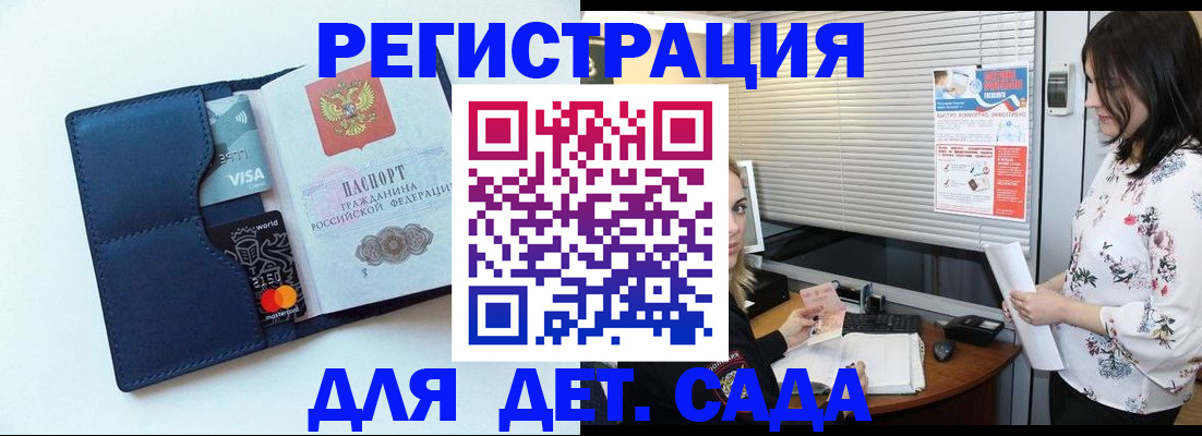регистрация для дет. сада в Ирбите